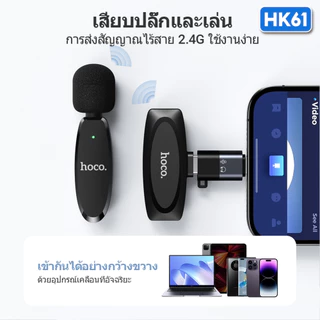 ✅ HOCO L15 ไมค์ไร้สาย iOS, Type-C ตัดเสียงรบกวน ไมค์คู่ SMR ไมค์ไลฟ์สด ไมค์หนีบปกเสื้อ hc6