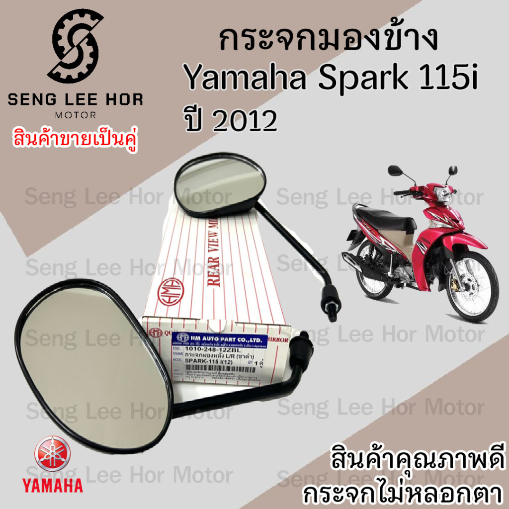 104.กระจก Spark 115i กระจกมองข้าง สปาร์ค 115 กระจกรถจักรยานยนต์ Spark 115i กระจกรถมอเตอร์ไซค์ Spark 