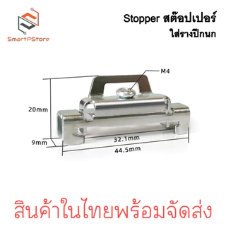 สต๊อปเปอร์ Stopper สำหรับ รางรีเลย์ DINRAIL รางปีกนก ล็อค 2 ชั้น สีเงิน สีทอง ราคาต่อ 1 ชิ้น