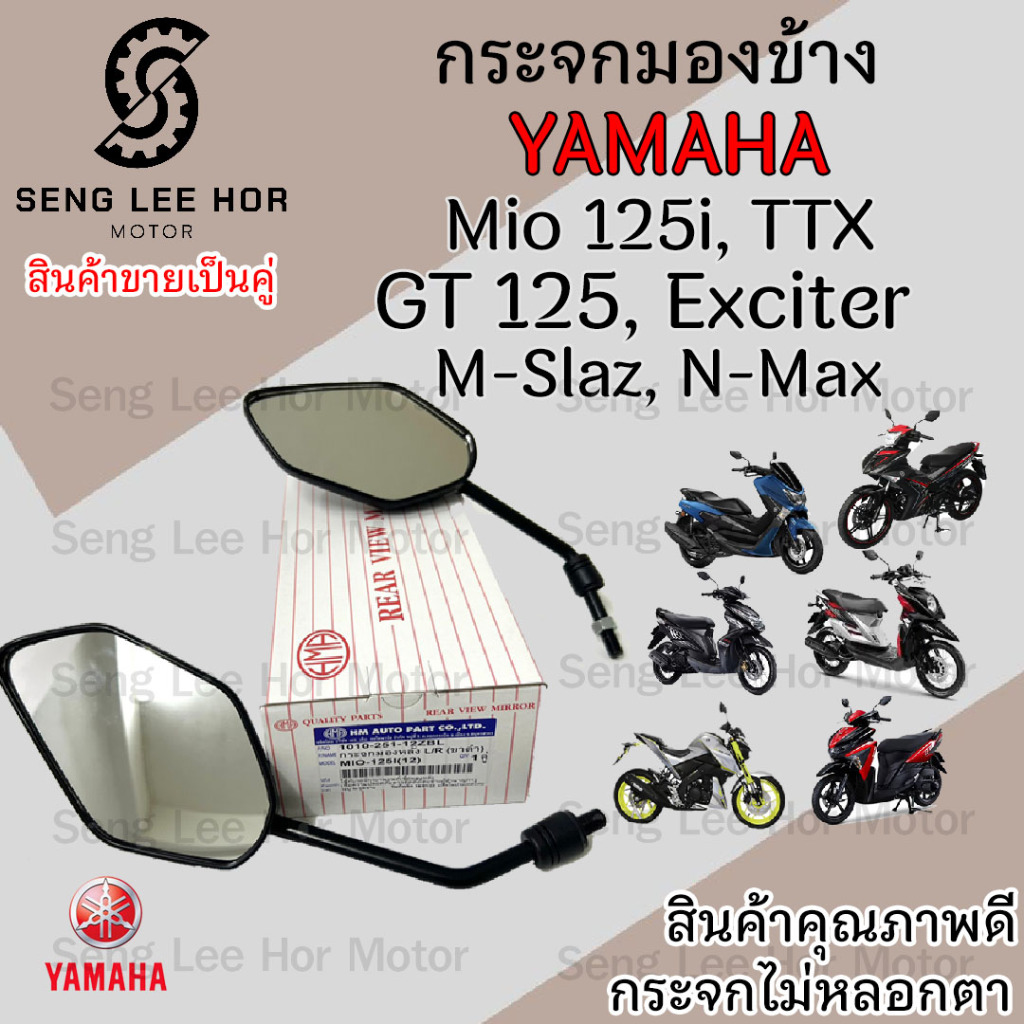 106.กระจก Mio 125 Mio TTX M-Slaz Exciter N-Max GT125 ยามาฮ่า กระจกมองข้าง กระจกหลัง กระจกมองหลัง ราคาต่อ1 คู่