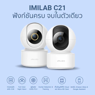IMILAB C21 (GB V.) กล้องวงจรปิดภายในบ้าน wifi คมชัด2.5K แสดงภาพสีกลางคืน ใช้กับแอป Xiaomi Home -2Y