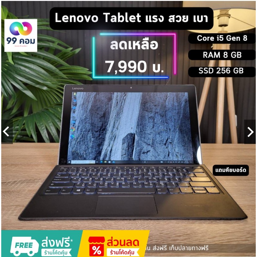 Lenovo miix 520 tablet windows core i5 gen 8 ram ssd 256 มือสองสภาพสวย ประกัน 3 เดือนเปลี่ยนแบตเตอรี