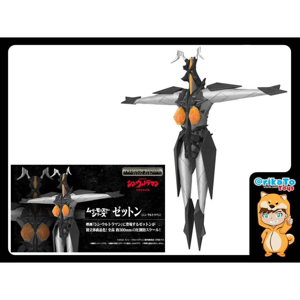 ZETTON (SHIN ULTRAMAN) [ของแท้💯%(#4573102651402)]