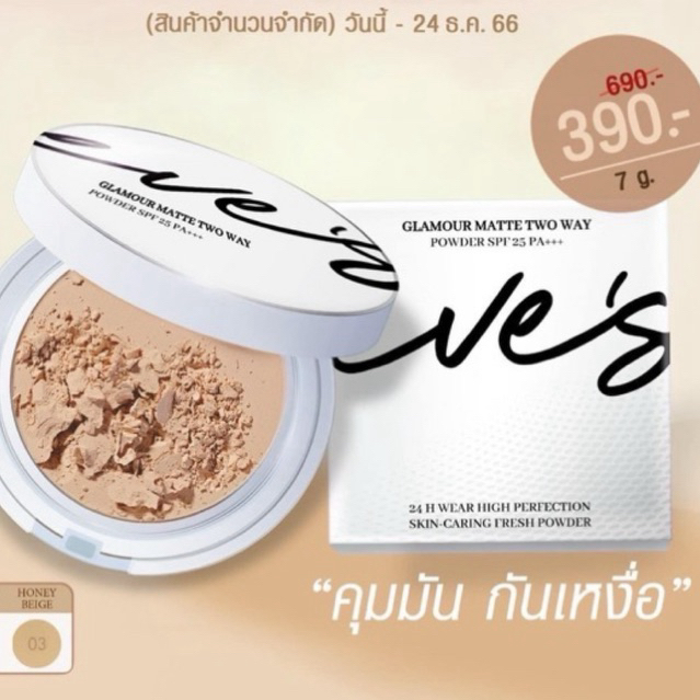 EVE’S แป้งพับ อีฟส์ ผสมรองพื้น คุมมัน กันเหงื่อ