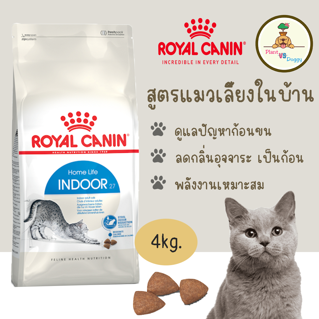 เหลือ 800 โค้ดลด25% | Royal Canin Indoor 4kg อาหารเม็ดแมวโต เลี้ยงในบ้าน อายุ 1-7 ปี โรยัลคานิน