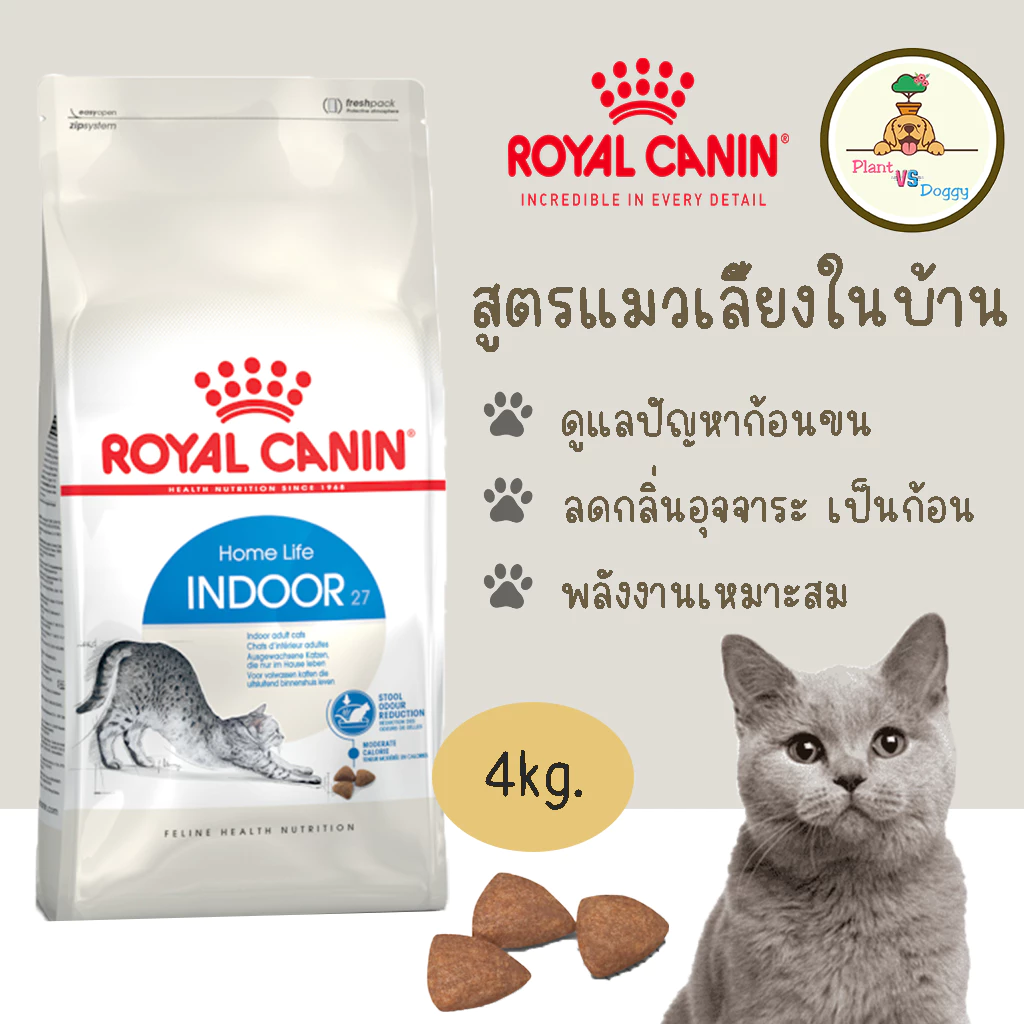 เหลือ 959 โค้ดลด25% | Royal Canin Indoor 4kg อาหารเม็ดแมวโต เลี้ยงในบ้าน อายุ 1-7 ปี โรยัลคานิน