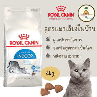 เหลือ 959 โค้ดลด25% | Royal Canin Indoor 4kg อาหารเม็ดแมวโต เลี้ยงในบ้าน อายุ 1-7 ปี โรยัลคานิน