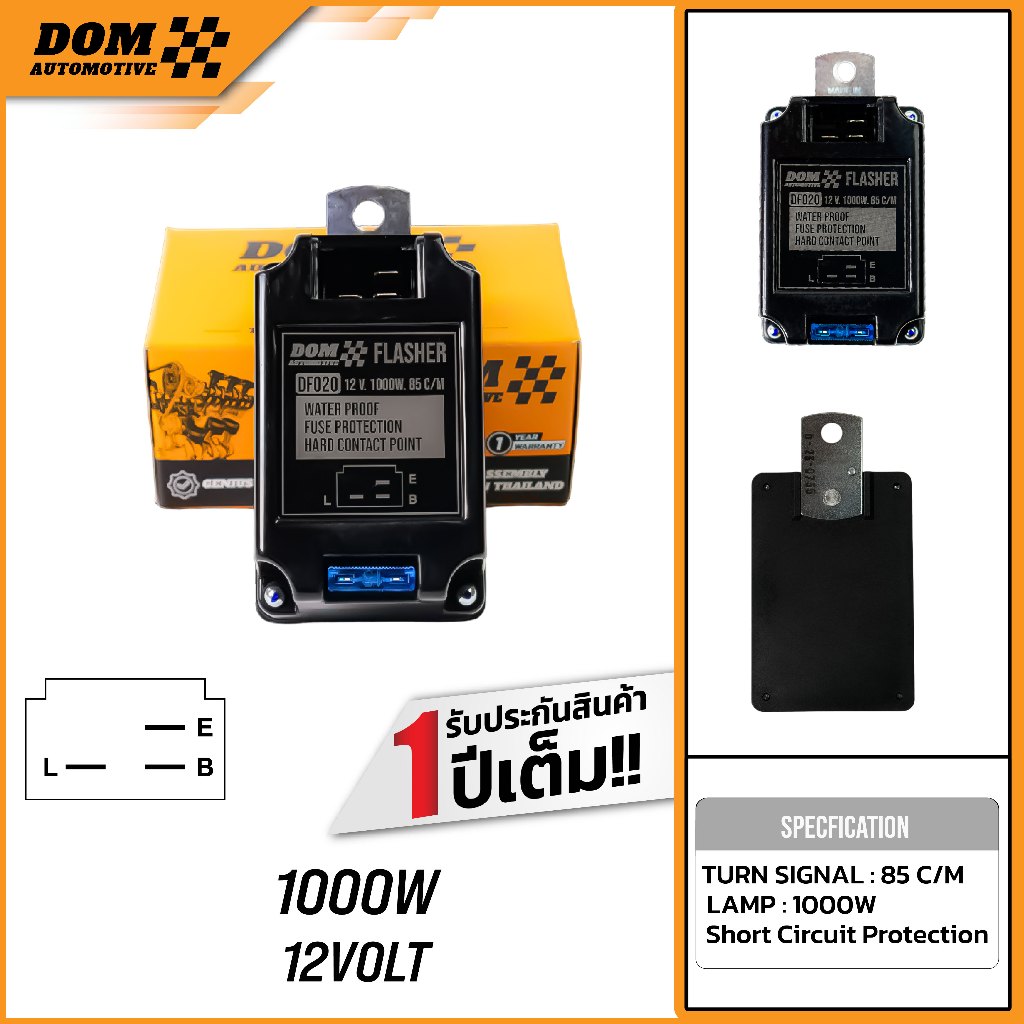 เฟรชเชอร์รีเรย์ ไฟเลี้ยว 12V 1000W สำหรับรถบรรทุก รถบัส รถใช้งานหนัก (สินค้าใหม่) | DOM Automotive (Premium Brand) DF020