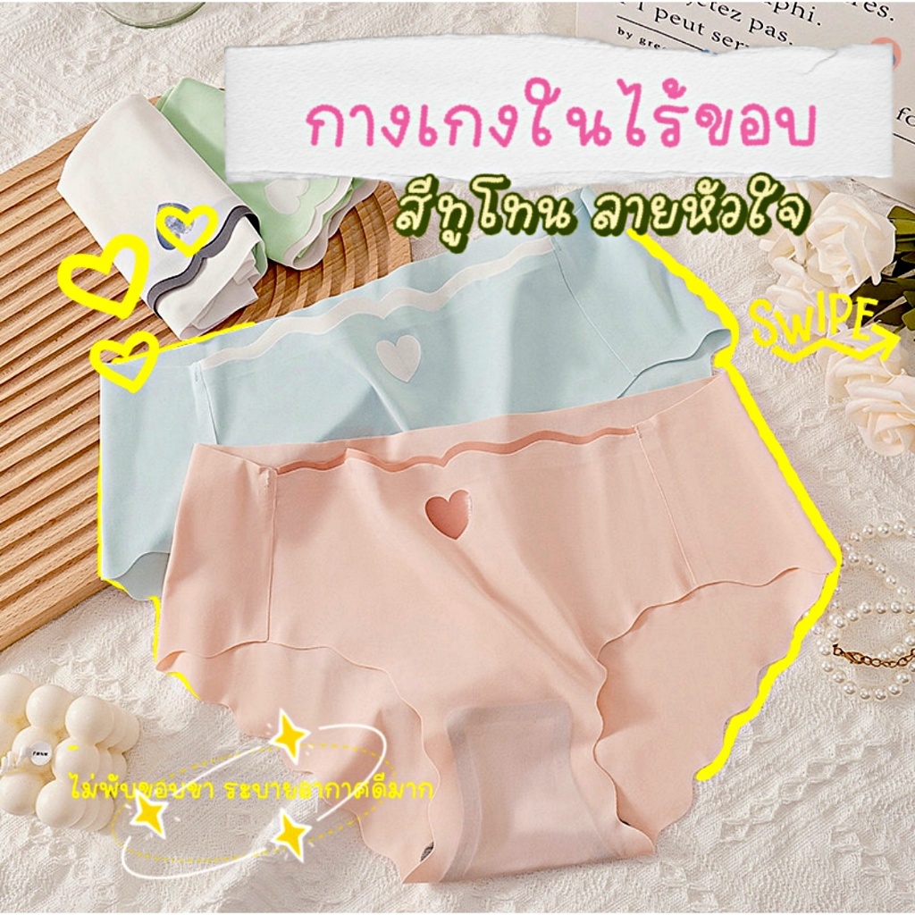SleepTime 👙(M,L,XL) กางเกงในไร้ขอบ ไม่พับขอบขา Slim Seamless panties  ผ้าเรยอน ลายหัวใจน่ารัก ST191