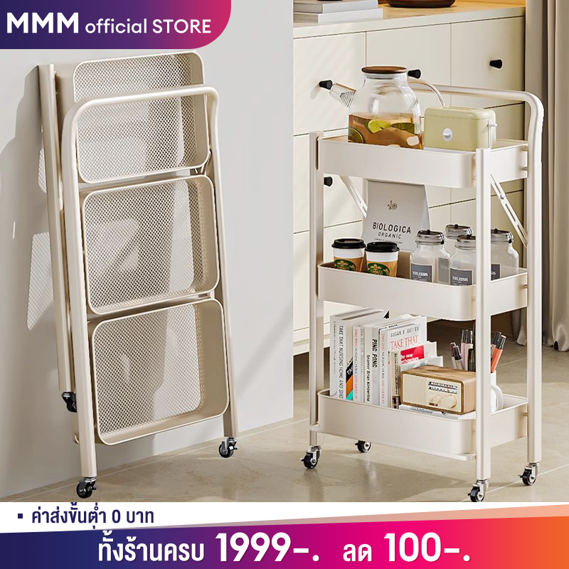 MMM ชั้นรถเข็น 3ชั้น ชั้นวางของพับเก็บได้ พร้อมล้อเลื่อน รถเข็นเก็บของ เคลื่อนย้ายสะดวก ฌครงเหล็กทั้งตัว แข็งแรง กันสนิม