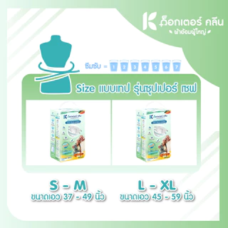 ผ้าอ้อมผู้ใหญ่ด็อกเตอร์คลีน DR.KLEAN แบบเทป 10/30/34 ชิ้น
