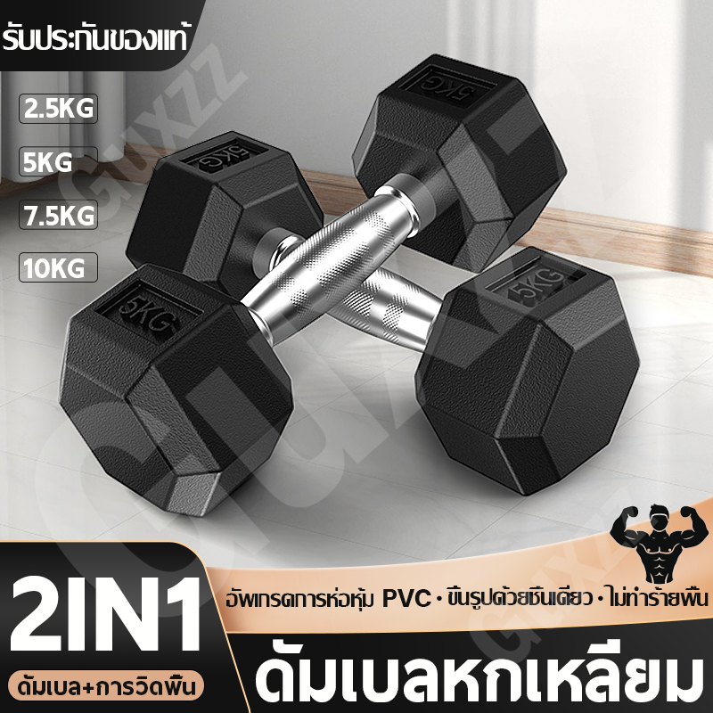 วัสดุ PVC ย่างหนา ดัมเบล ดัมเบลหกเหลี่ยม 2.5กก. 5กก. 7.5 กก. 10 กก. สามารถวิดพื้นได้ dumbbell ดัมเบลผู้ชาย