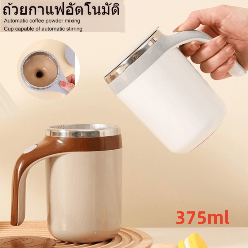 ถ้วยกาแฟสแตนเลส304แบบพกพา การหมุนอัตโนมัติด้วยปุ่มเดียว สำหรับการชงกาแฟ ผงนม และเครื่องดื่มอื่นๆ ถ้วยผสมอัตโนมัติ 375ml