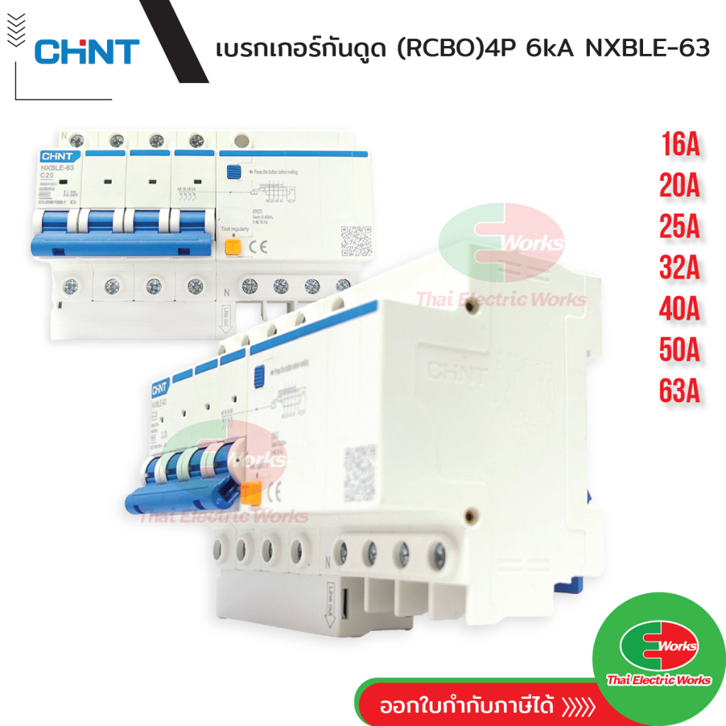 Chint เบรกเกอร์กันดูด RCBO NXBLE-63 4P 6kA 30mA ขนาด 16A 20A 25A 32A 40A 50A 63A เบรกเกอร์ 3เฟส กันไ