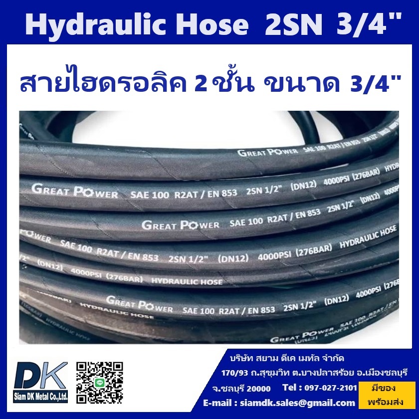 สายไฮดรอลิค HYDRAULIC HOSE 2SN 3/4" (ผิวผ้า) ยาว 20 เมตร