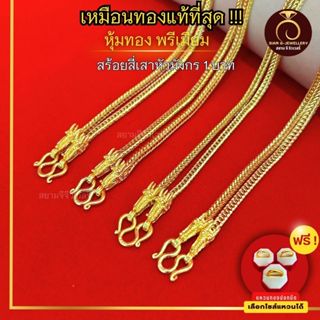 เหมือนจริงที่สุด❗️ สร้อยคอ สี่เสาหัวมังกร น้ำหนัก 1 บาท สร้อ…