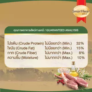 สมาร์ทฮาร์ท โกลด์ อาหารแมว แลมบ์แอนด์บราวน์ไรซ์ (7 กิโลกรัม)