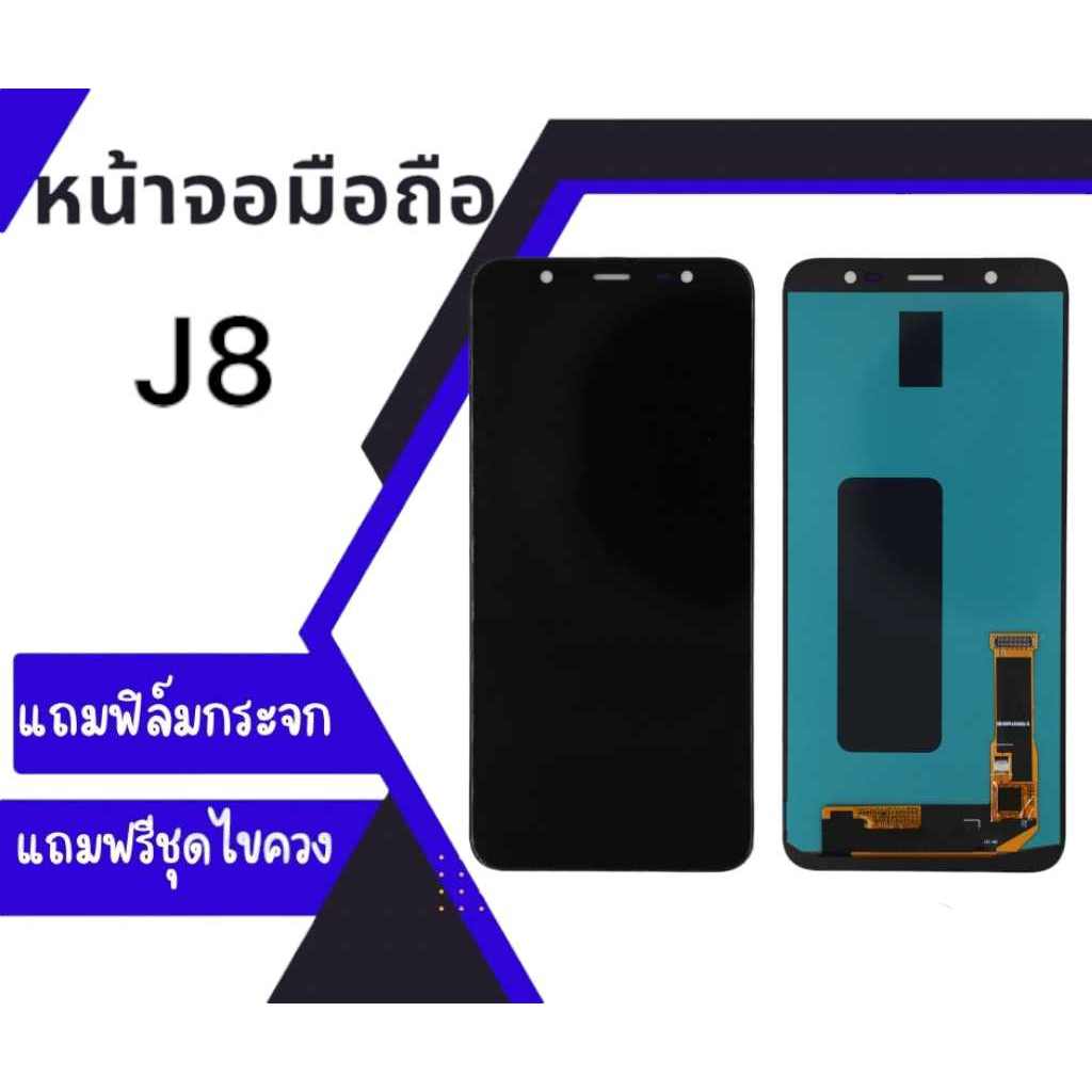 หน้าจอJ8(2018) ,LCD J8 จอJ8 **สินค้าพร้อมส่ง แถมชุดไขควง+กาว