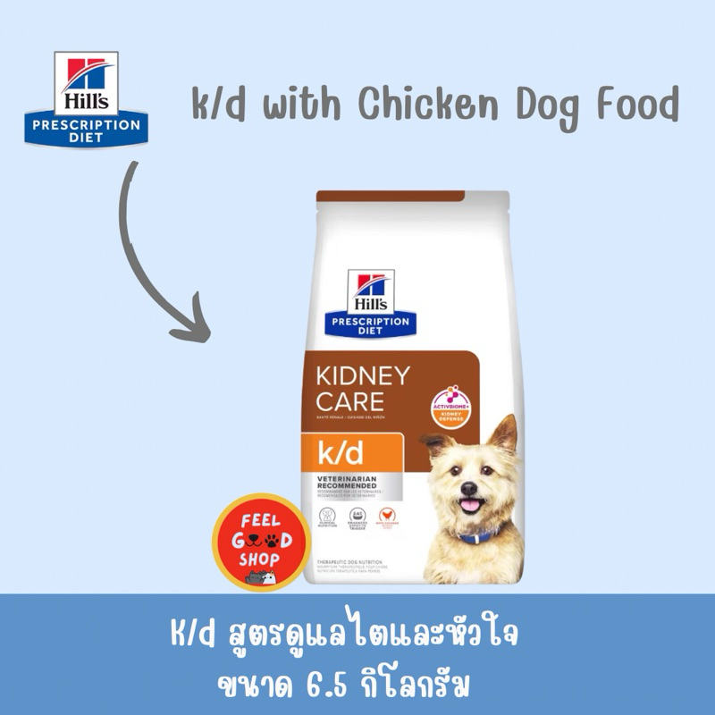 Hill’s K/D สุนัขโรคไต 6.5 kg. Exp.11/2026 สำหรับสุนัขโรคไต – โปรปัง