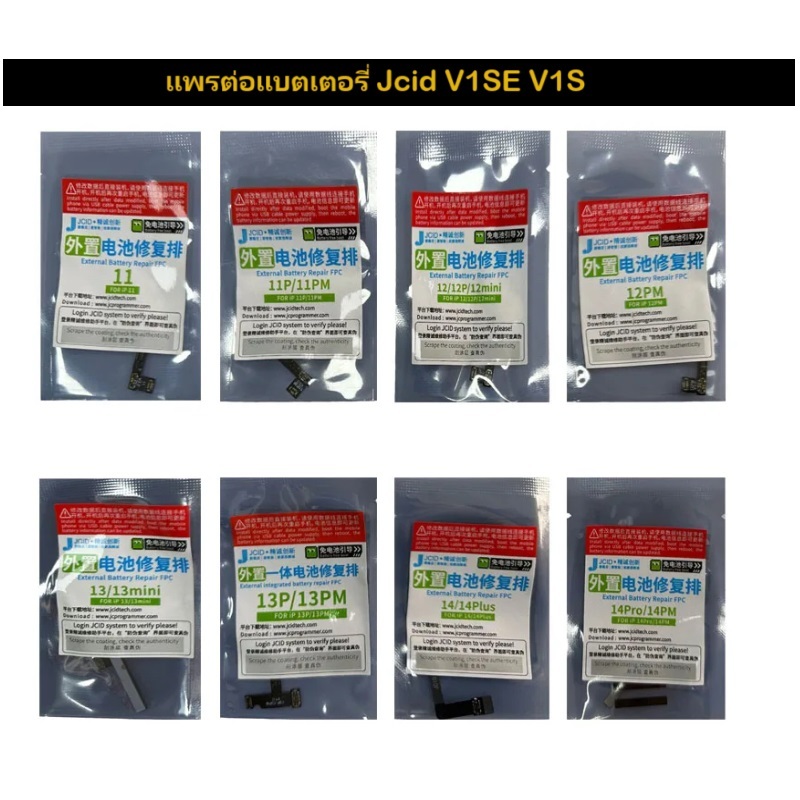 Jcid V1SE V1S แพรต่อแบตเตอรี่ สำหรับ 11 11p 11pm 12 12p 12pm 12mini 13 13p 13pm 14 14plus 14p 14pm se3