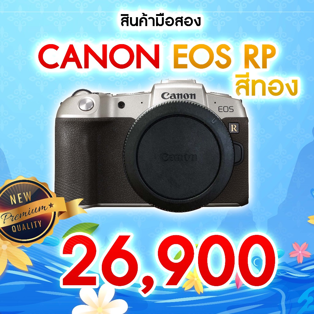 Canon EOS RP GOLD Limited Edition (สีทอง) มือสอง อุปกรณ์ครบพร้อมกล่อง