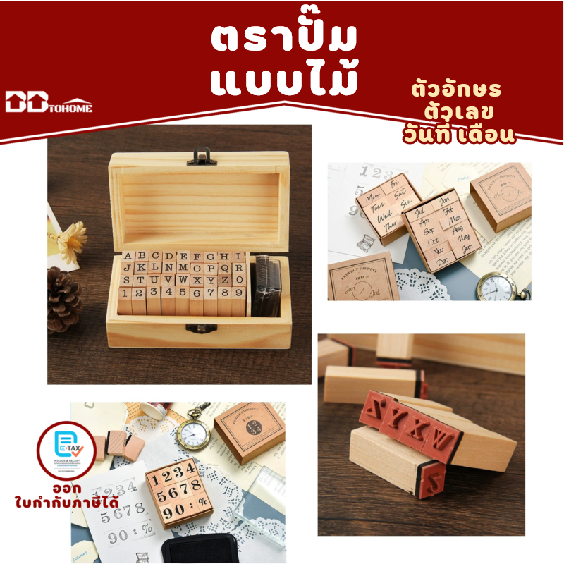 ตรายาง ตราปั๊ม ตัวจับแบบไม้ อักษร ตัวเลข วัน และเดือน