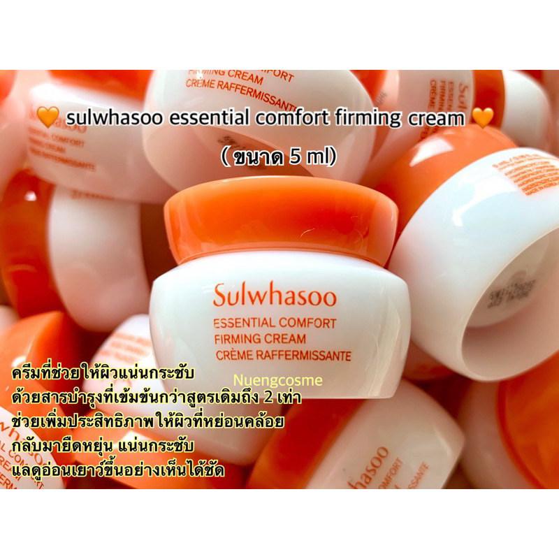 (ใหม่)Sulwhasoo essential comfort firming cream