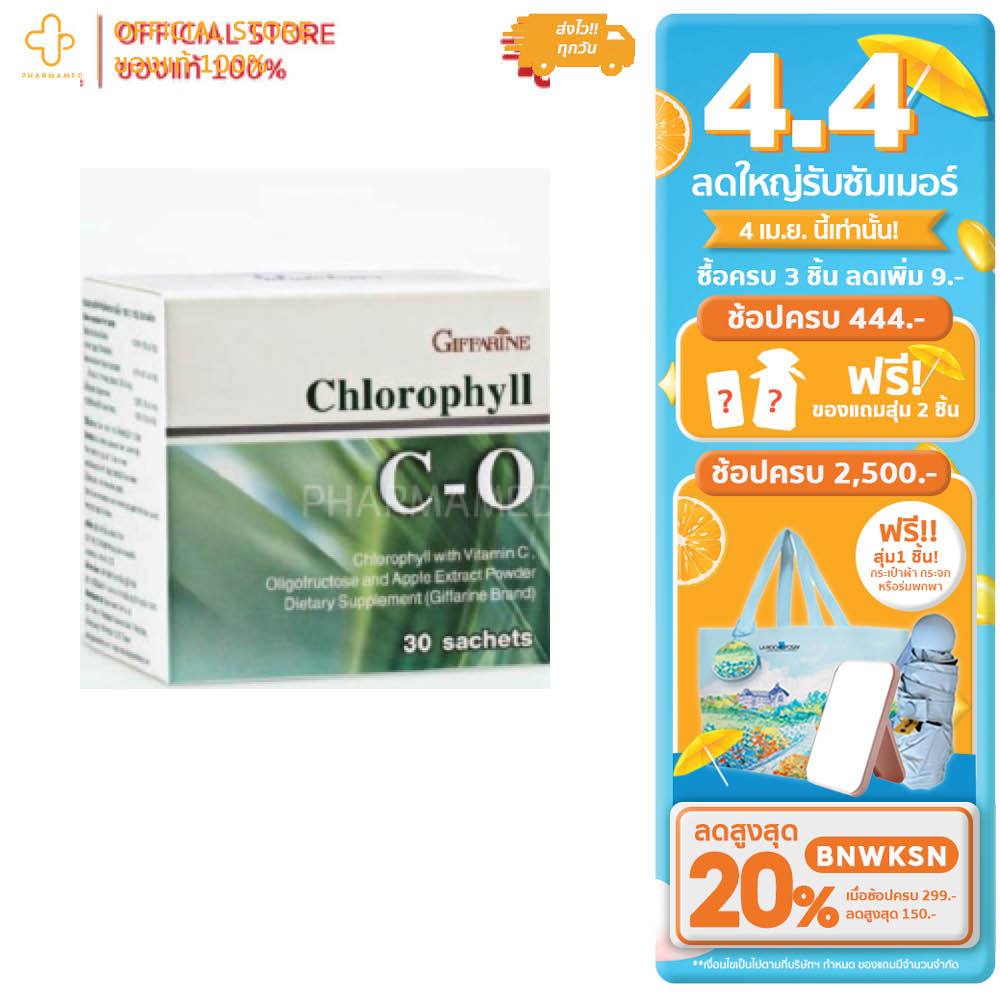 giffarine  CHLOROPHYLL C-O คลอโรฟิลล์ ซี-โอ