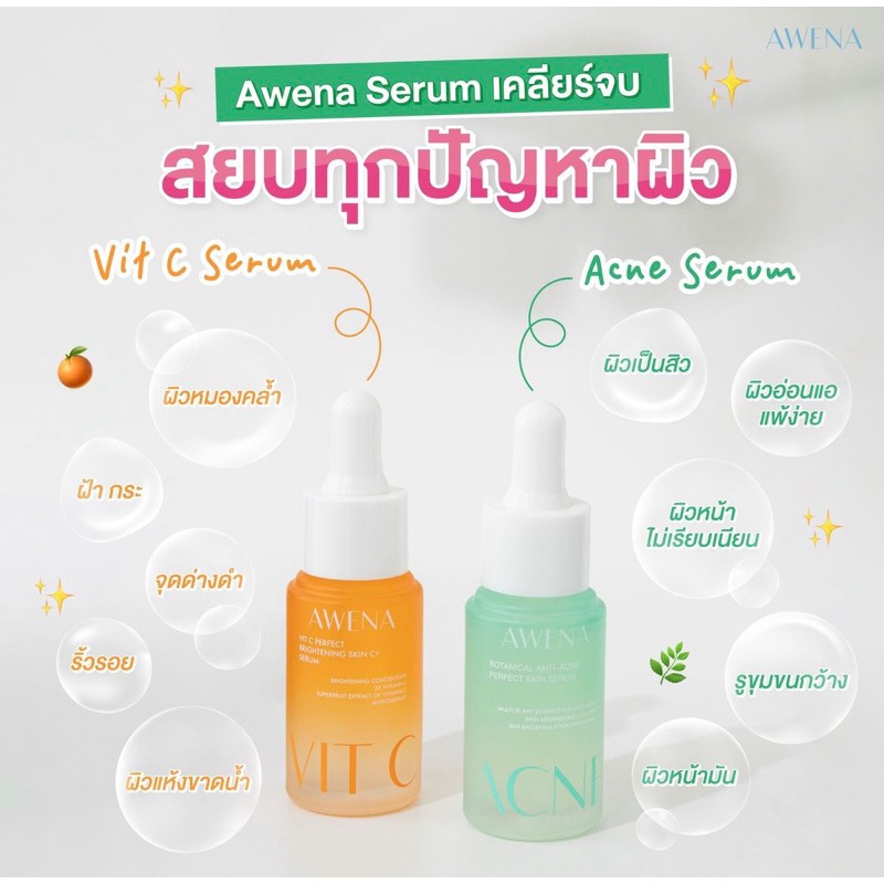 🍊พร้อมส่ง/แท้100%🧡Awena vit c serum / Acne serum เซรั่มแก้มกี้