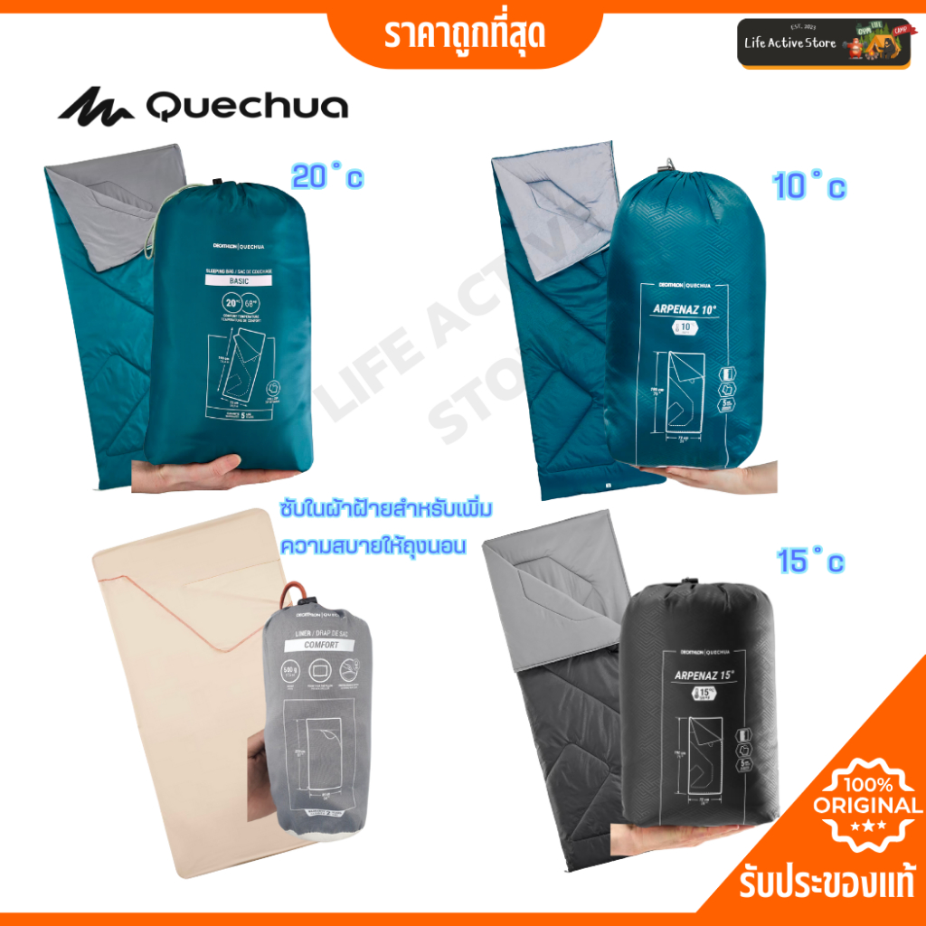ส่งเร็วสุดๆ ถุงนอน QUECHUA ถุงนอนตั้งแคมป์ ถุงนอนกันหนาว รุ่น ARPENAZ สำหรับอุณหภูมิ 10°- 20°C กางเป็นผ้าห่มได้