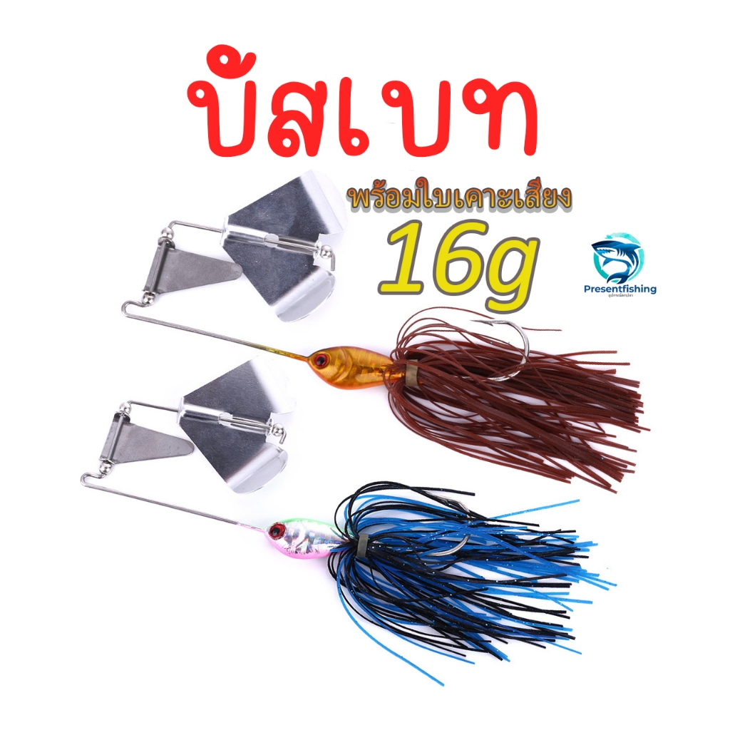 เหยื่อบัสเบท Buzz Bait ใบเคาะ 16g เหยื่อใบพัด เหยื่อใบพัดชะโด เหยื่อใบเคาะ เหยื่อชะโด เหยื่อตกปลาชะโด