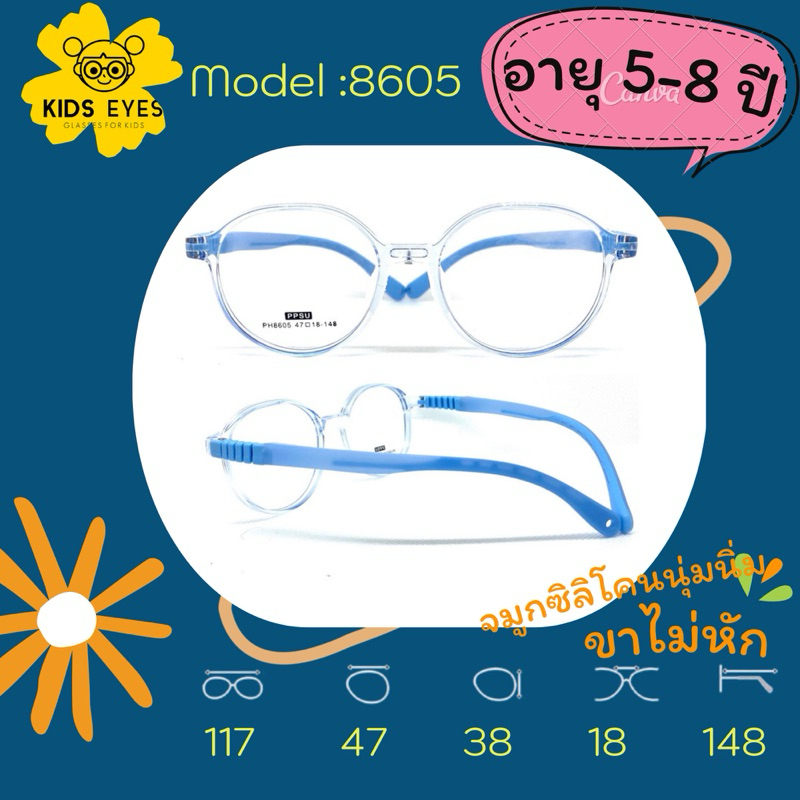 กรอบแว่นตา สำหรับ 5-8 ปี สำหรับตัดแว่นสายตา ขายืดหยุ่นหักยาก