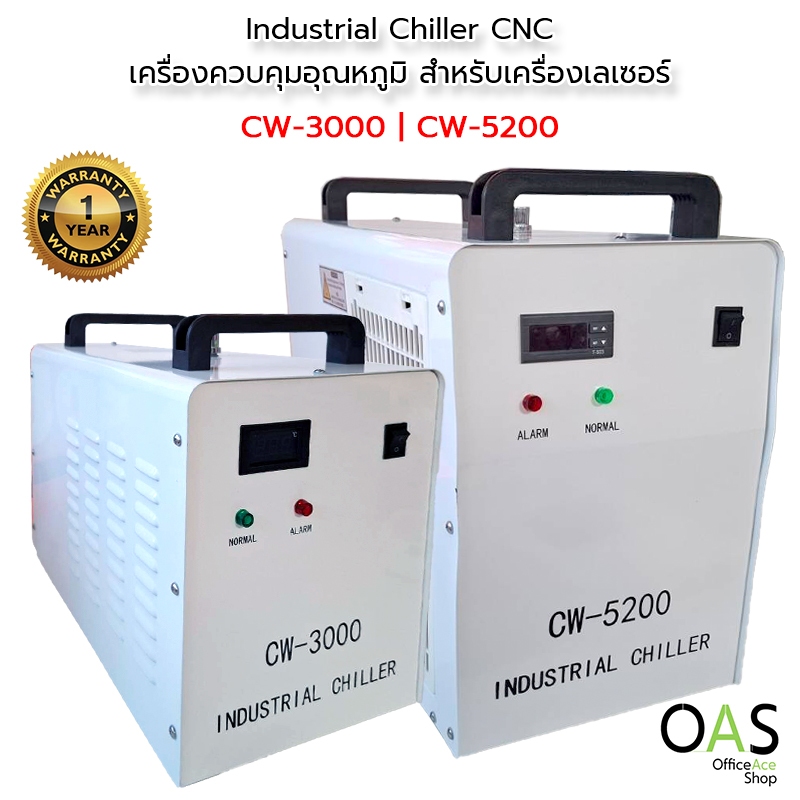Industrial Chiller CNC เครื่องทำความเย็น เครื่องควบคุมอุณหภูมิ สำหรับเครื่องเลเซอร์ #CW-3000 #CW-520