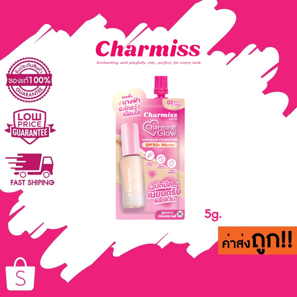 (ซอง) 5g. รองพื้นนางฟ้า Charmiss Charming Glow Longwear Foundation SPF50+ PA++++ ชาร์มิส รองพื้นงานผิว