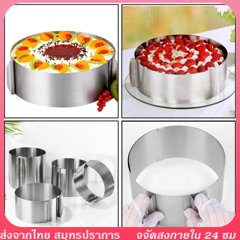 ริงเค้กกลมสเตนเลสแท้ ใหม่ปรับขนาดได้16-30ซม. ริงอบเค้ก พิมพ์เค้กริง พิมพ์มูสเค้ก Mousse cake ใช้ราดห