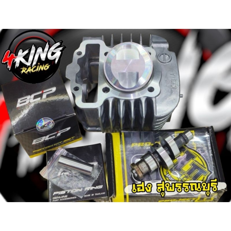 เสื้อสูบพร้อมลูกBCPหัวนูนแหวนสูงสลัก13 เวฟ110i53-54มิล+แครมช่างเฮงแท้