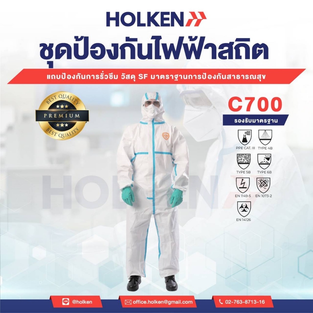 [ ส่งฟรี 🔥 ] ชุดป้องกันไฟฟ้าสถิต  วัสดุ SF C700 มาตรฐานกรมสาธารณสุข