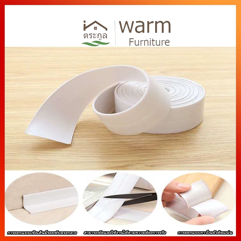 [จัดส่งจากกรุงเทพ] Waterproof tape for seal sink's gap สำหรับติดบริเวณอ่างล้างจาน PVC พร้อมเทปกาวในตัว