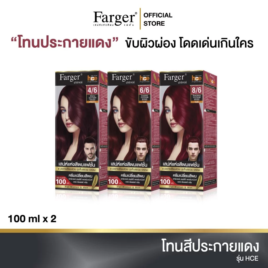 ( น้ำยาย้อมผม โทนสีประกายแดง ) Farger ฟาร์เกอร์ เอชซีอี แฮร์ คัลเลอร์ ครีม 100 มล.
