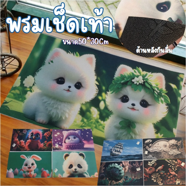 พรมเช็ดเท้า ลายน่ารัก พรมปูพื้น พรมหน้าห้องน้ำ มีกันลื่น(ขนาด50X30cm.)