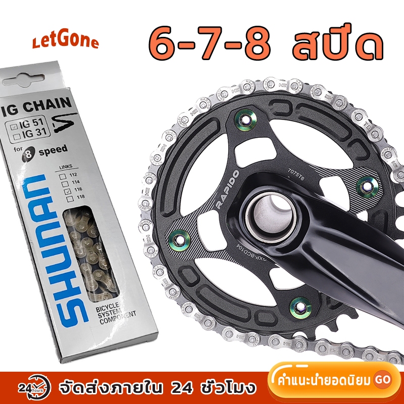 LetGone พร้อมส่ง 1เส้น โซ่จักรยาน 7 speed -8 speed โซ่จักรยานถูถๆ ข้อต่อโซ่ โซ่จักรยาน11สปีด โซ่ปรับความเร็วได้