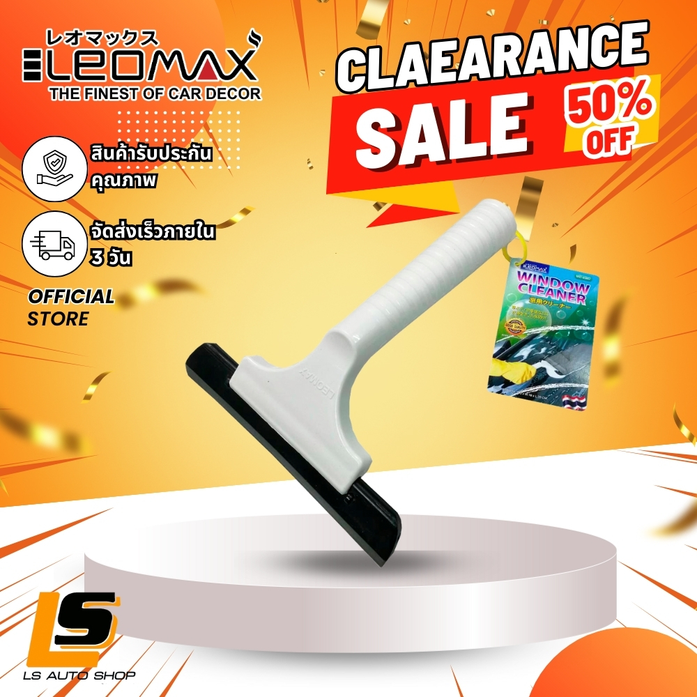 LEOMAX  Clearance Sale!! ลดครึ่งราคา!! แปรงรีดน้ำ ยางรีดสติ๊กเกอร์ ยางรีดฟิล์ม ยางรีดยาแนว ด้ามสีขาว