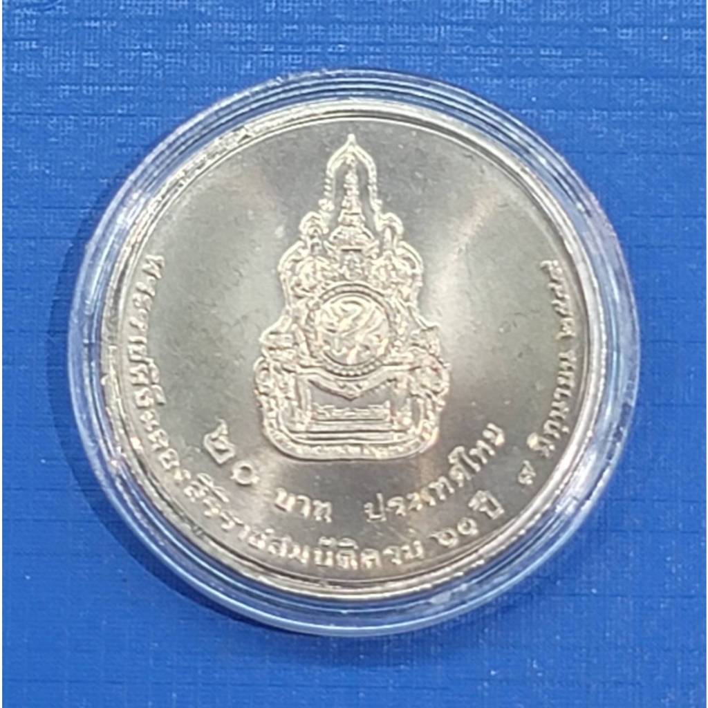 เหรียญ 20 บาท ฉลองสิริราชสมบัติครบ 60 ปี (เหรียญไม่ผ่านใช้งาน) รับประกันเหรียญแท้ (พร้อมตลับ)