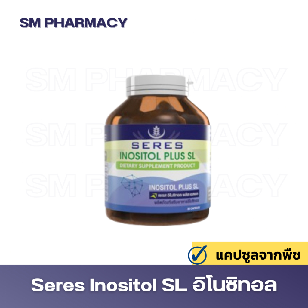 SERES Inositol เซเรส อิโนซิทอล บำรุงสมอง Pcos 30 แคปซูล