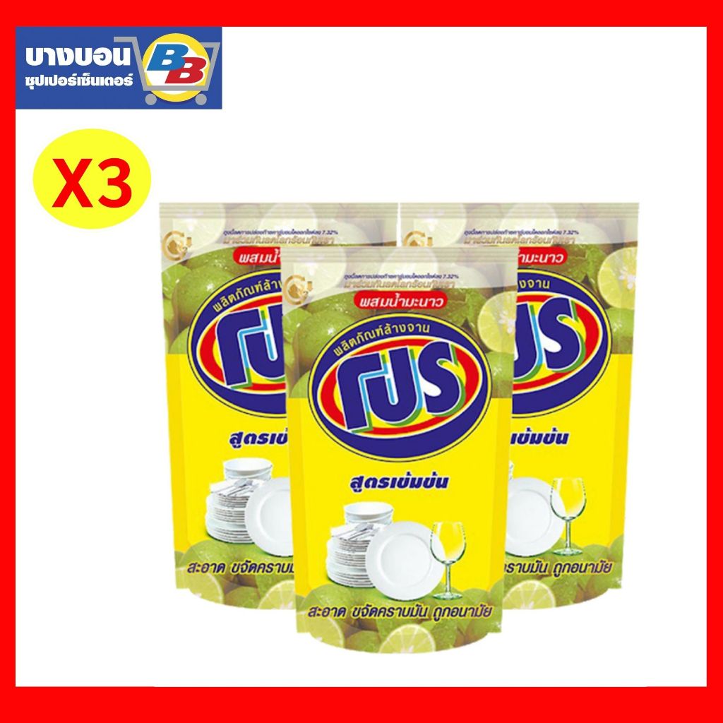 น้ำยาล้างจานโปร สูตรเข้มข้น 400มล แพ็ค3