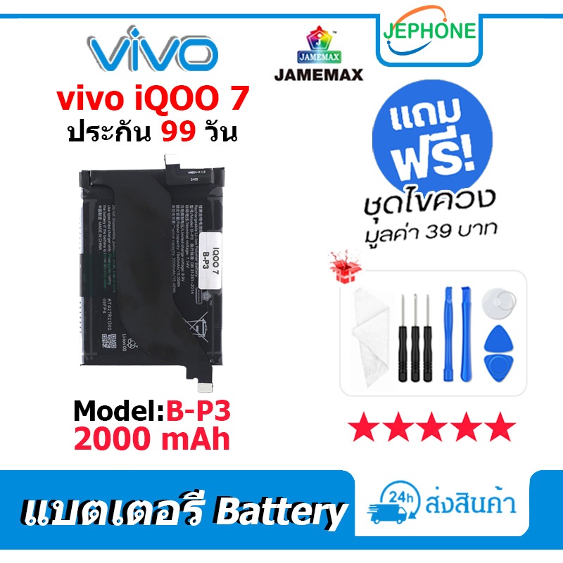 แบตเตอรี่ Battery vivo iqoo7 model B-P3 คุณภาพสูง แบต วีโว่ IQOO 7 (2000mAh) free เครื่องมือ