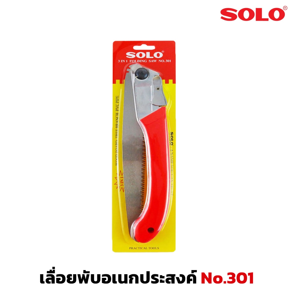 SOLO No.301 เลื่อยพับ อเนกประสงค์ ขนาด 12 นิ้ว พันเลื่อยสลับ คม3ด้าน ด้ามพับล็อคง่าย