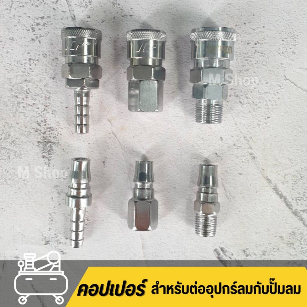 คอปเปอร์ลม ข้อต่อคอปเปอร์ลม ข้อต่อสายลม  ข้อต่อเสียบสาย SH20 PH20 // ข้อต่อเกลียวใน SF20 PF20 // ข้อต่อเกลียวนอก SM20 PM