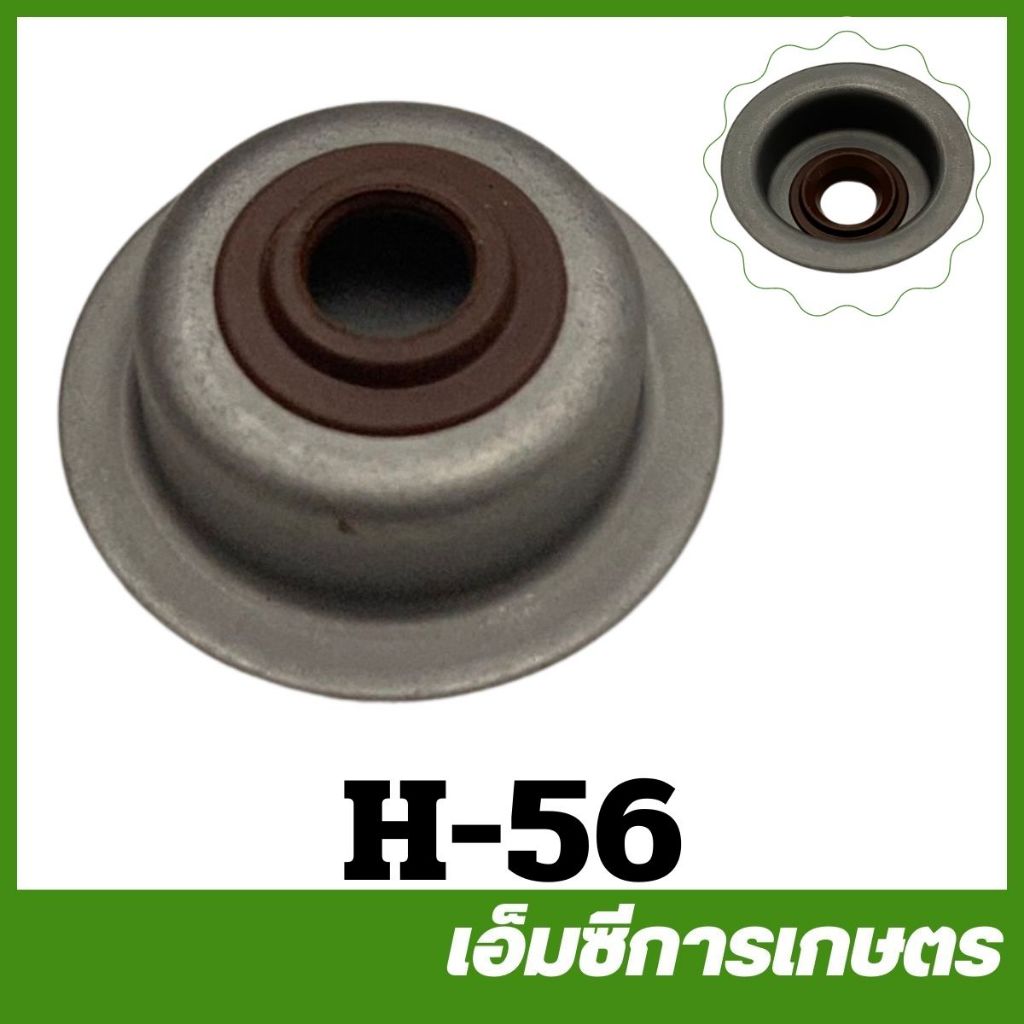 H-56 ซีลก้านวาล์ว GX160 เครื่องยนต์เบนซิน 5.5 เครื่อง 5 แรง
