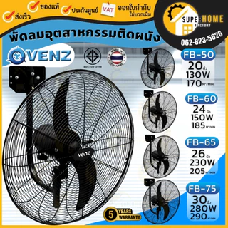 💥แท้ ส่งด่วน💥 VENZ / TOSAKI พัดลม พัดลมติดผนัง 20นิ้ว 24 นิ้ว 26นิ้ว 30นิ้ว พัดลมยึดผนัง FB FB-60 FB-65 FB-50 FB-75 ใบดำ